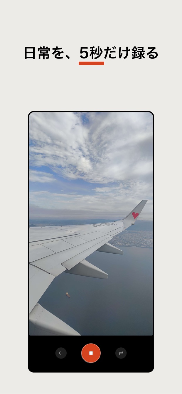 カメラを5秒かざして録っている画面